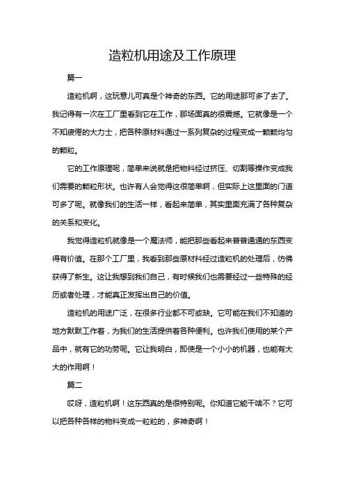 造粒机用途及工作原理
