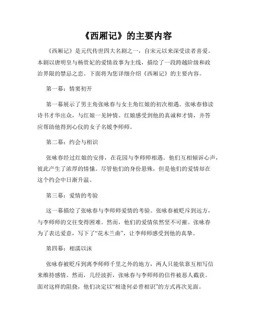 《西厢记》的主要内容
