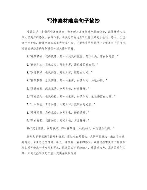 写作素材唯美句子摘抄