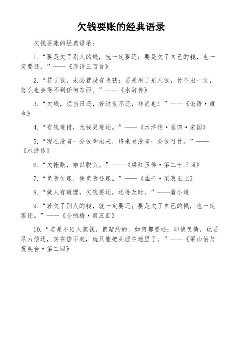 欠钱要账的经典语录