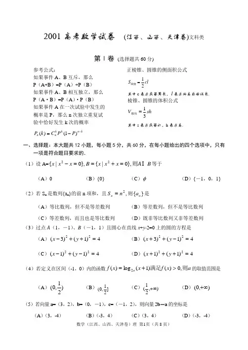 2001高考数学试卷