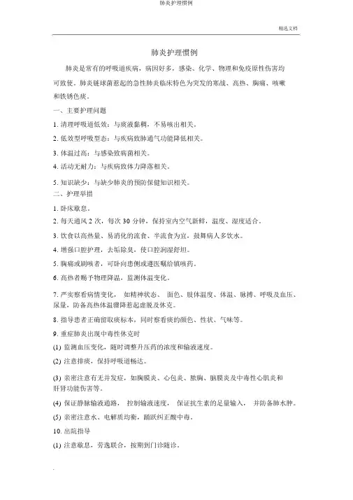 肺炎护理常规