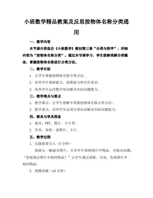 小班数学精品教案及反思按物体的名称分类通用