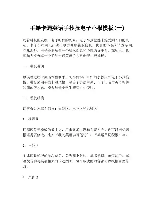 手绘卡通英语手抄报电子小报模板(一)