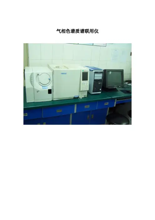 气相色谱质谱联用仪标准操作规程