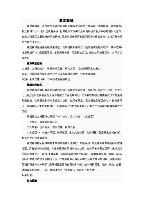 嘉定新城