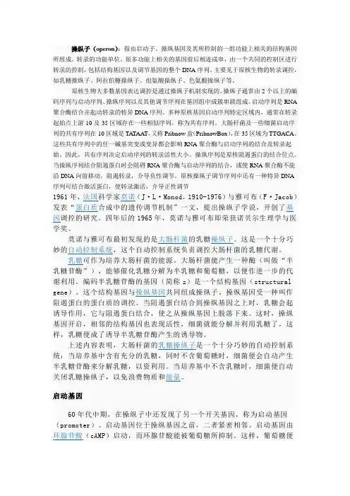 操纵子(生物竞赛)