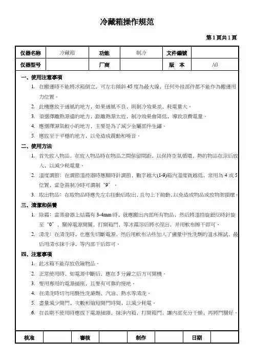 冷藏箱操作规范
