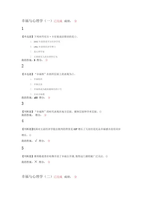 幸福心理学课后作业及答案
