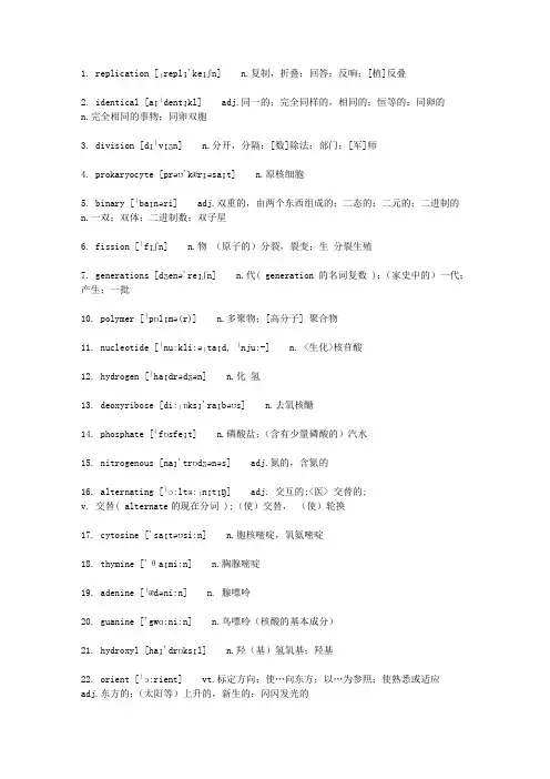 分子生物学相关词汇——整理1