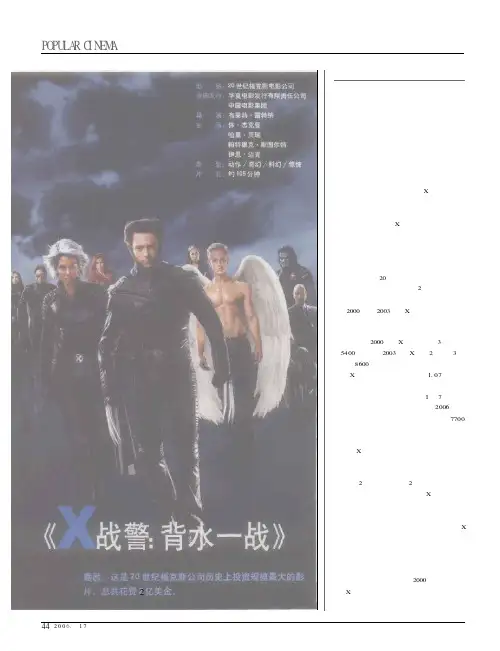 《X战警背水一战》