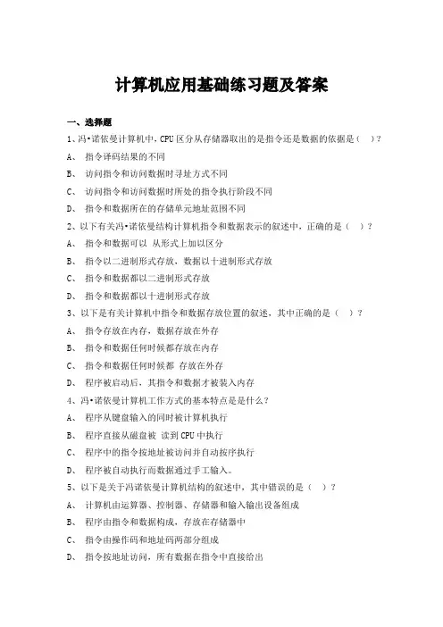 计算机网络练习题及答案