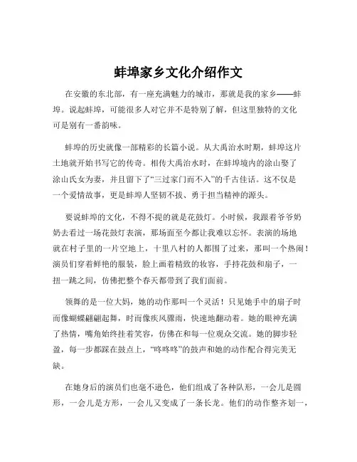 蚌埠家乡文化介绍作文