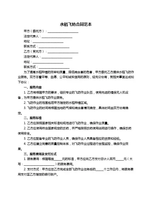 水稻飞防合同范本