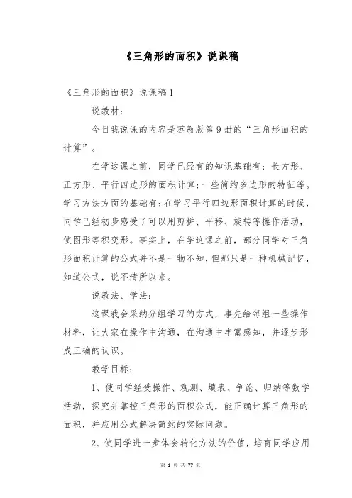《三角形的面积》说课稿