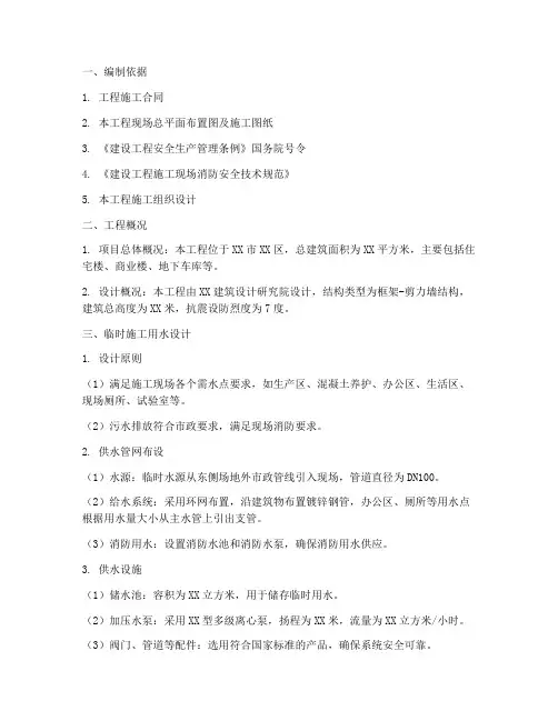临时施工用水专项方案