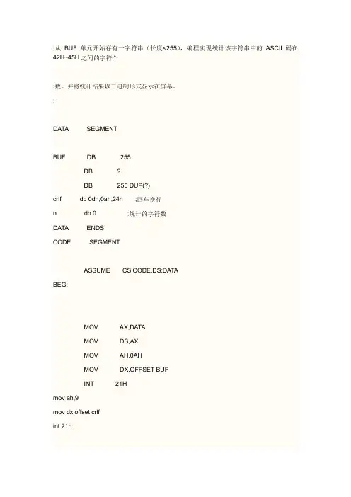 (完整版)南邮微机原理实验二