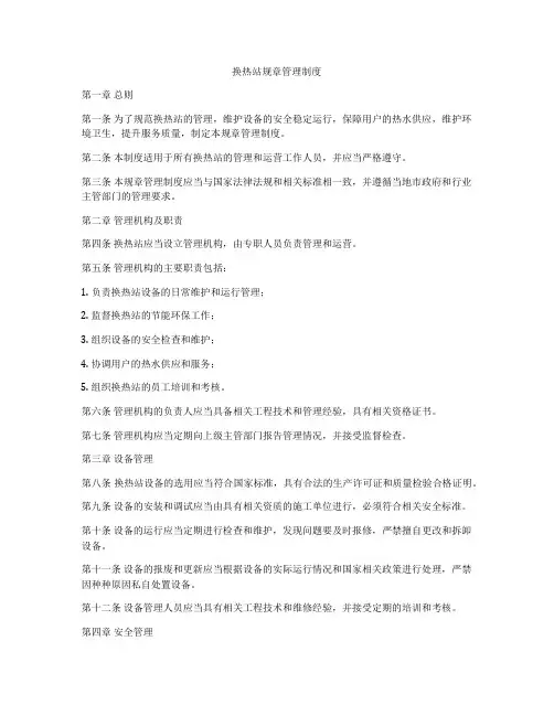 换热站规章管理制度