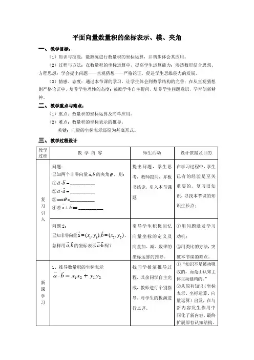 平面向量数量积的坐标表示、模、夹角教学设计