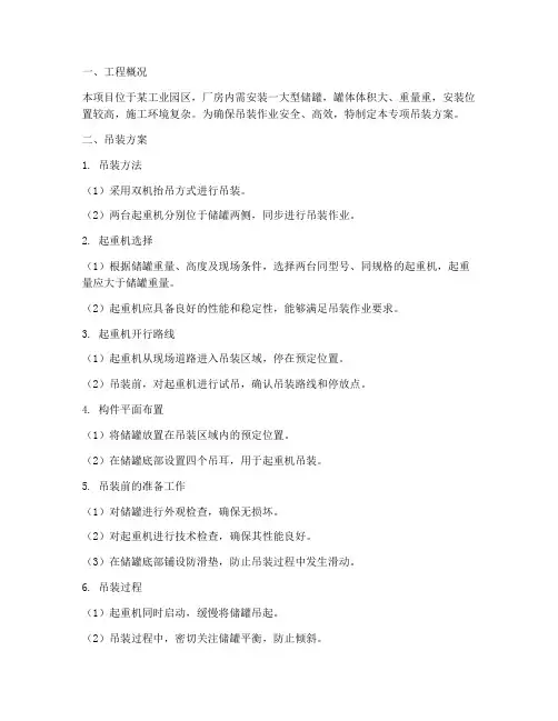 厂房内罐专项吊装方案
