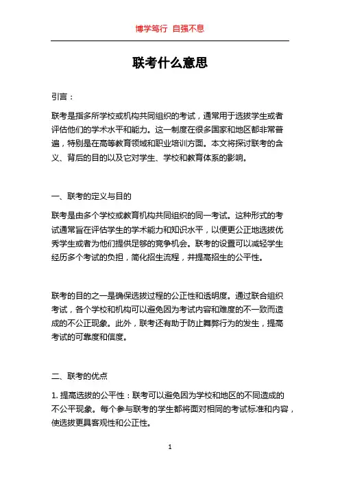 联考什么意思