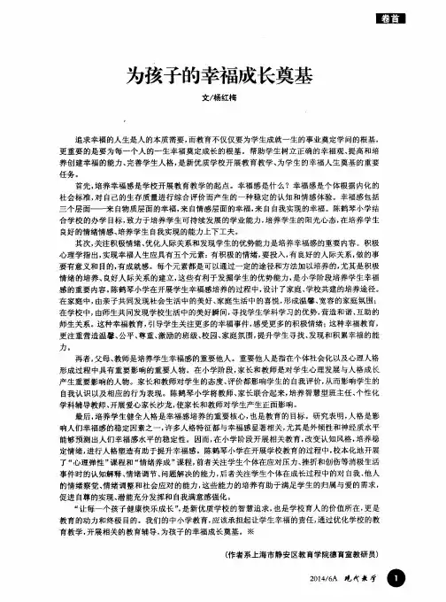 为孩子的幸福成长奠基