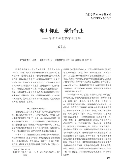 高山仰止 景行行止——专访青年指挥家孙博特