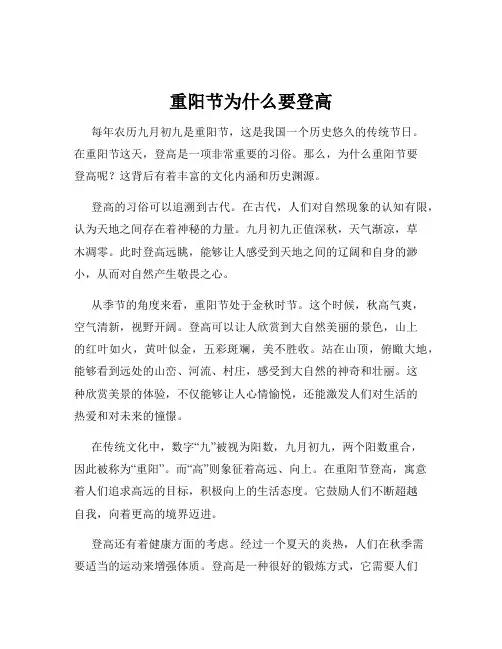 重阳节为什么要登高