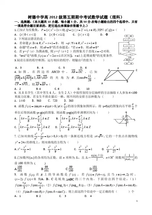 树德中学2015届高三上学期期中考试数学理