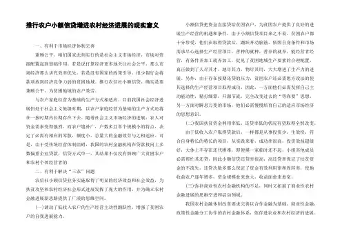 推行农户小额信贷增进农村经济进展的现实意义