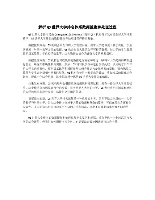 解析QS世界大学排名体系数据搜集和处理过程