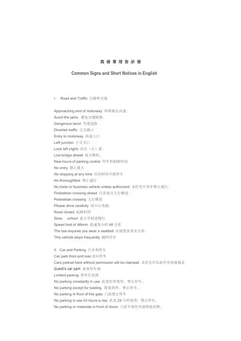 英语常用标识语翻译