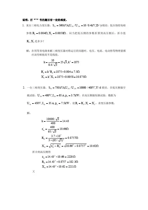 变压器的习题