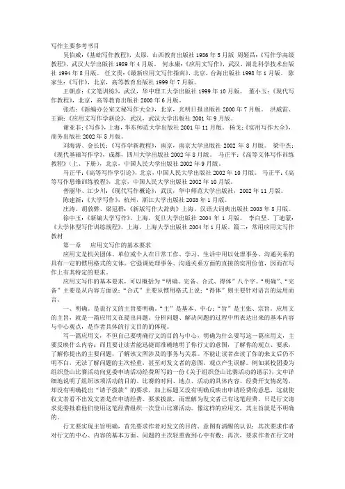 应用文写作参考书