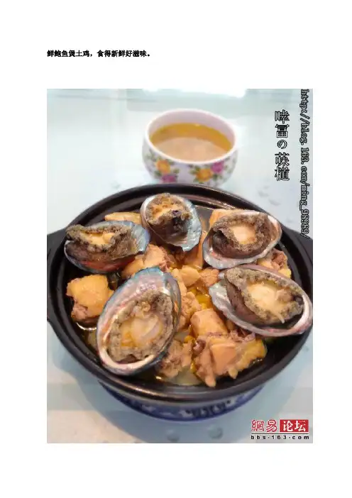 鲜鲍鱼煲土鸡,食得新鲜好滋味