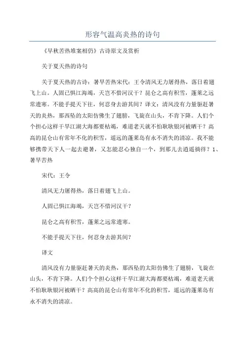 形容气温高炎热的诗句