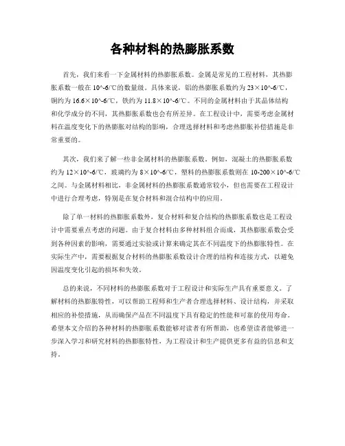 各种材料的热膨胀系数