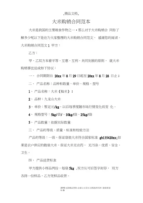 大米购销合同范本