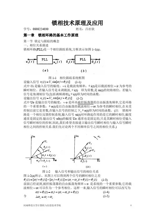 锁相技术概括