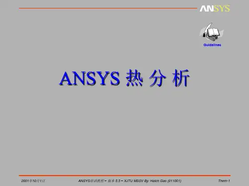 ansys热分析瞬态稳态