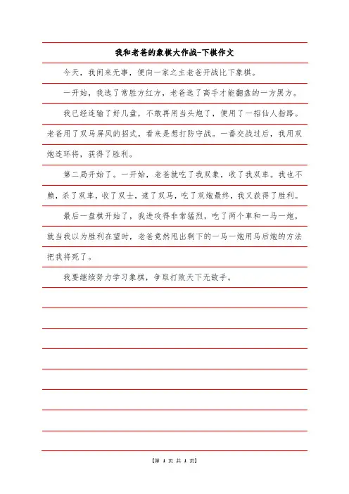 我和老爸的象棋大作战-下棋作文