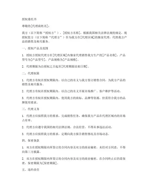 独家代理的授权委托书