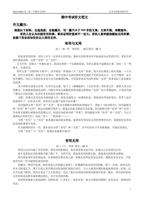 期中作文范文有用与无用