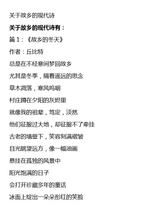 关于故乡的现代诗