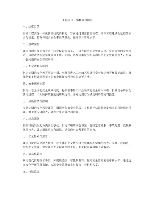 工程安保一体化管理制度