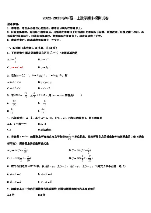 重庆市普通高中2022-2023学年高一数学第一学期期末预测试题含解析