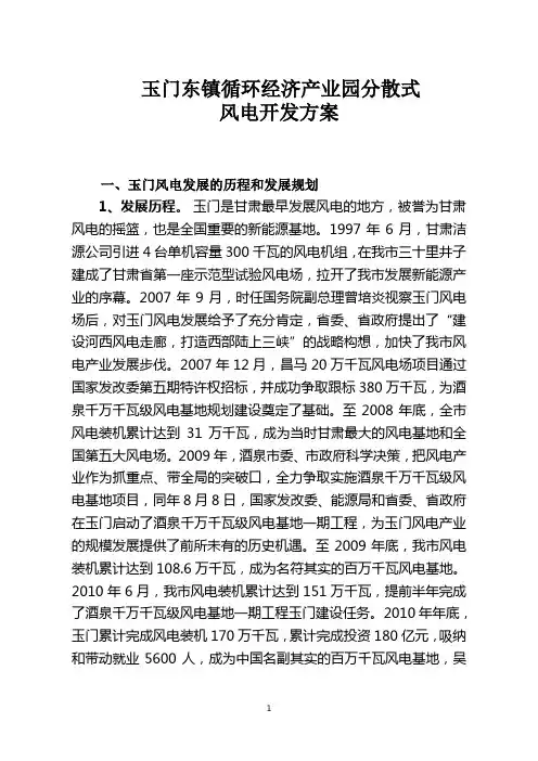 分散式接入风电项目方案