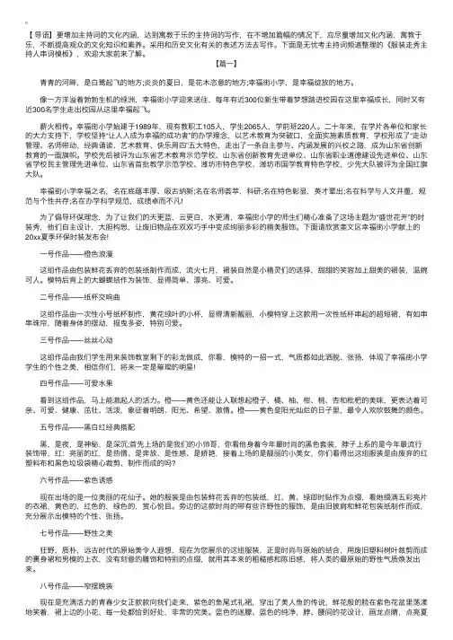 服装走秀主持人串词模板