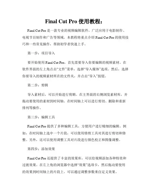 Final Cut Pro 使用教程 