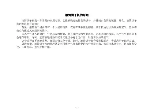 滚筒烘干机的原理